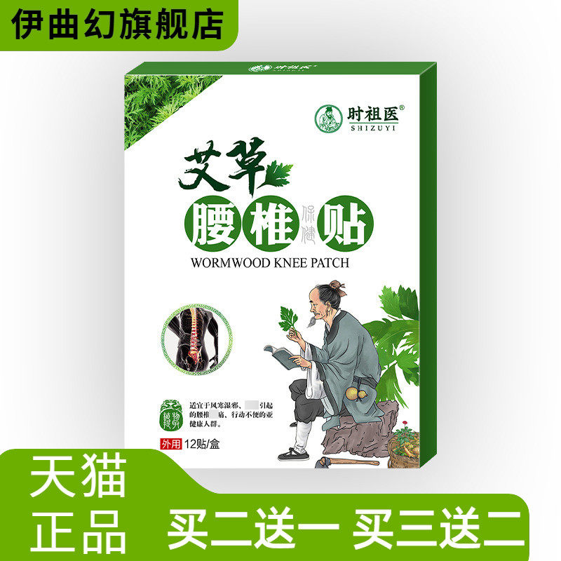 艾草腰椎贴腰椎间盘贴自热艾叶
