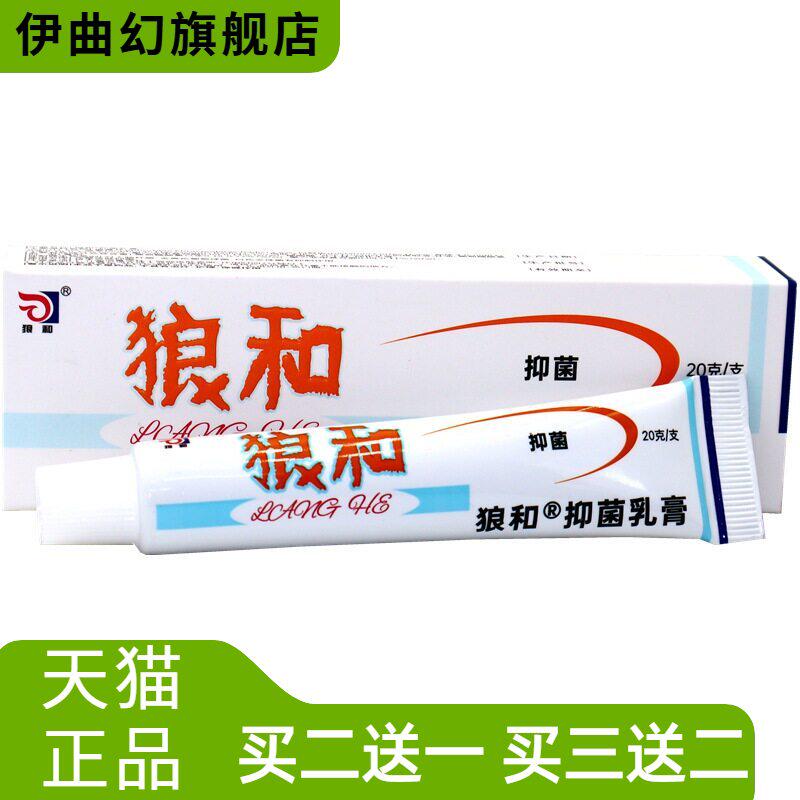 狼和狼毒菌一净草本乳膏狼毒软膏