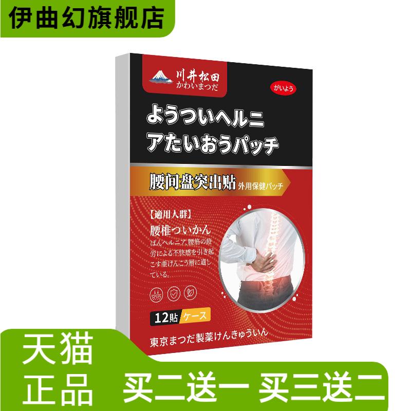 腰椎盘腰间盘贴膏腰肌劳损贴久坐