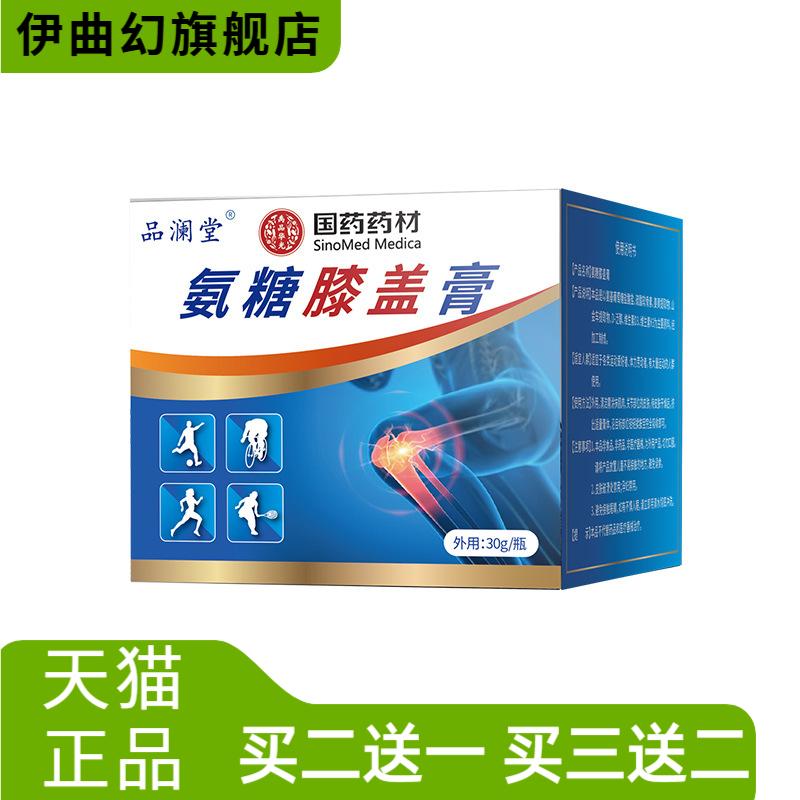 国药药材氨糖运动膝盖膏滑膜
