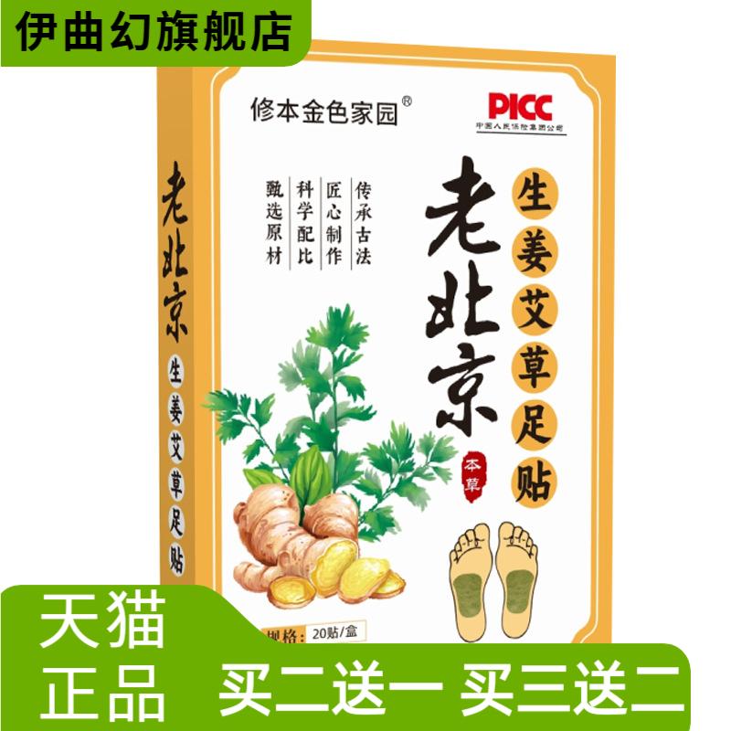 足贴艾草艾叶艾灸贴热敷贴脚贴非