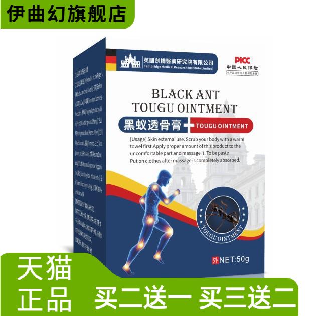 黑蚂蚁透骨膏外用乳膏肩颈腰腿关