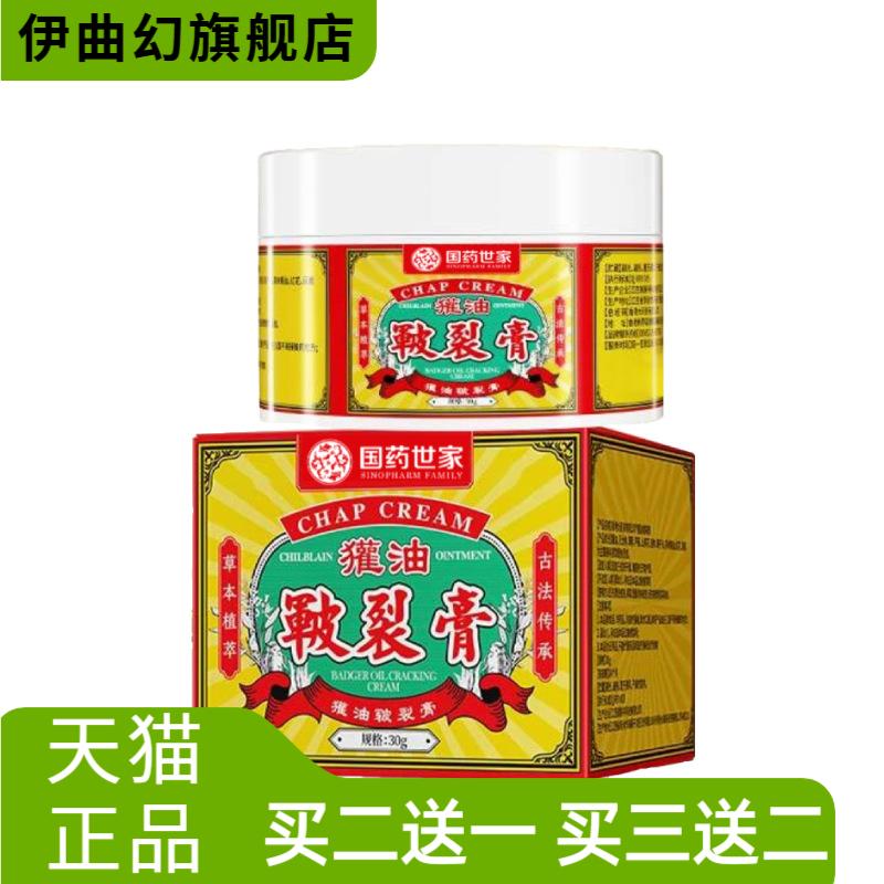 獾油皲裂膏皴裂膏手指开裂脚后跟