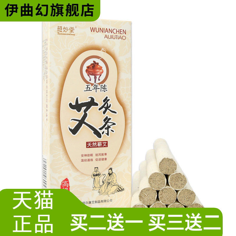 陈年艾条10支盒装丽尔康野生艾绒手工黄金艾灸条艾灸柱
