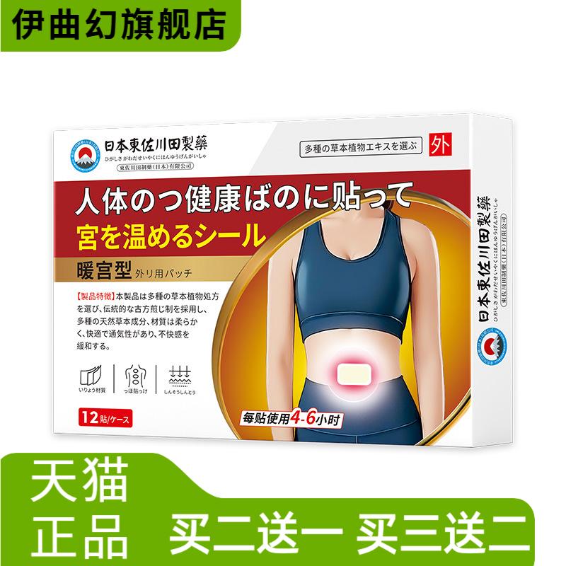 東佐川田温宫保健贴外用穴位
