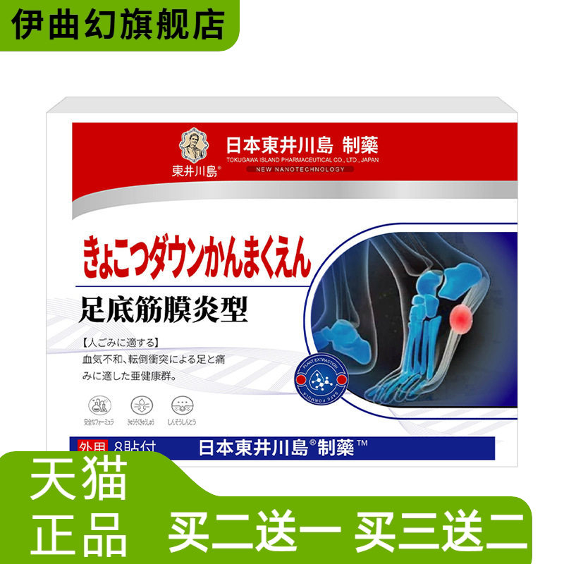 足底筋膜康贴足跟不适贴骨刺专用