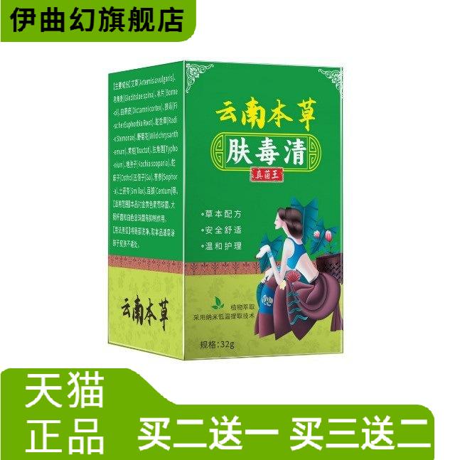 云南本草肤毒净鸡皮皮肤抑菌草本