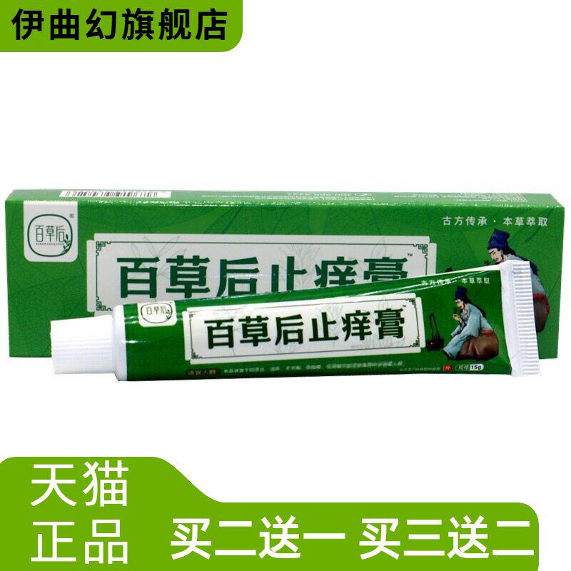 电视百草后膏舒缓润肤外用