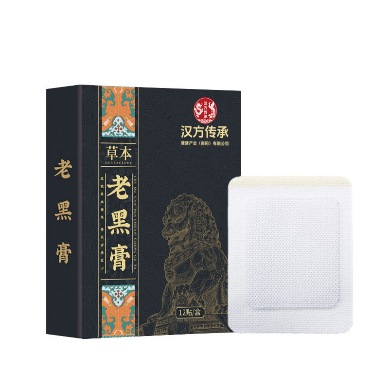 老黑膏腰椎贴足跟贴腰椎部位型