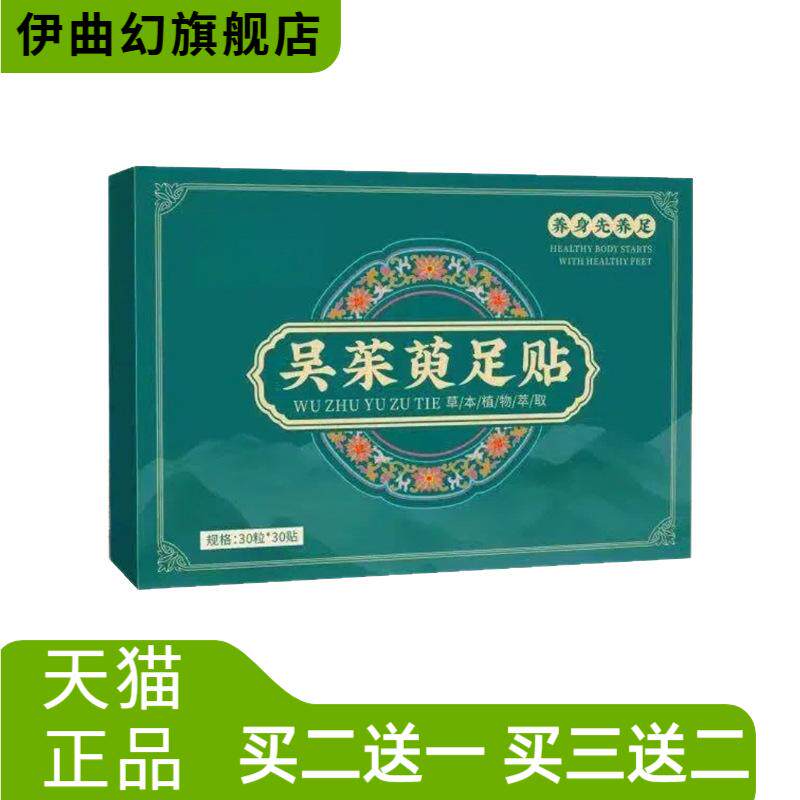 吴茱萸足贴上热下寒膏贴肉桂