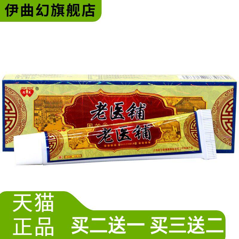 恩美老医铺草本乳膏外用抑菌