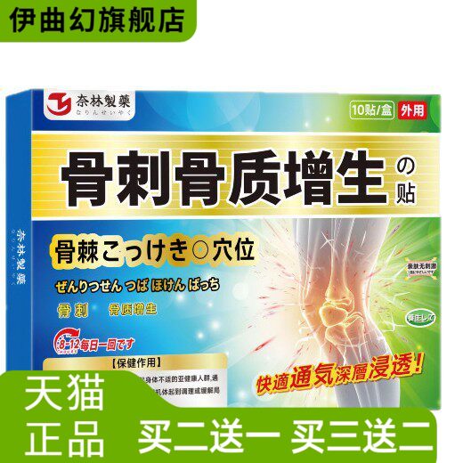 膏药贴腰腰不适裕力制药骨刺骨质