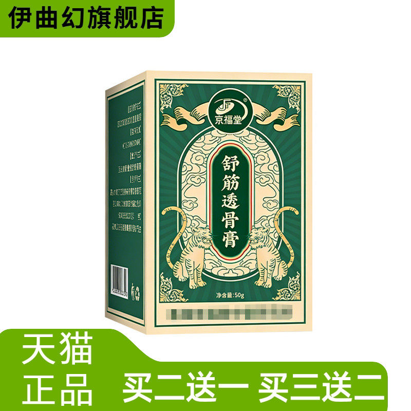 京福堂舒筋透骨膏腿肩腰腿颈