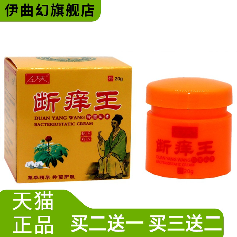 左大夫断痒王抑菌乳膏20g皮肤