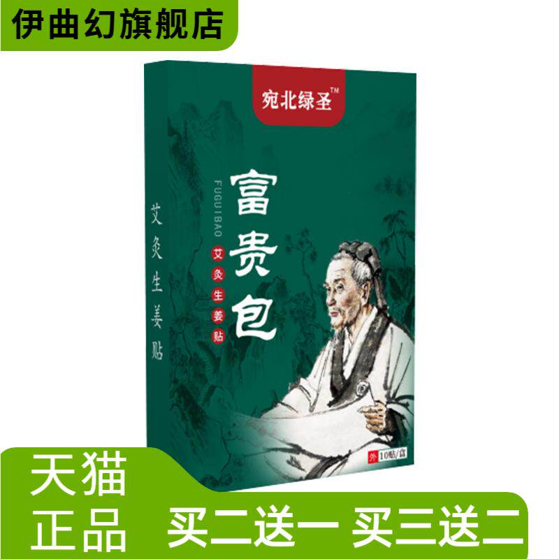宛北绿圣艾灸生姜贴颈椎腰椎艾草
