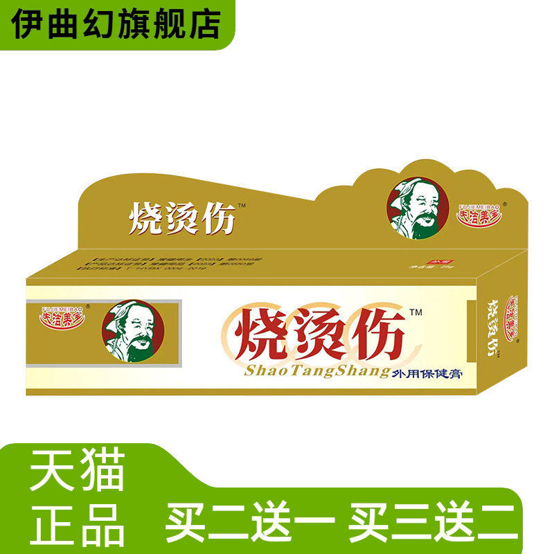 华佗烧烫伤软膏蛇油烧伤膏非皮肤