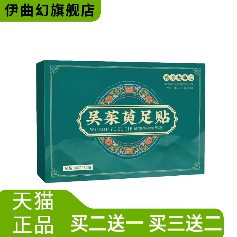 爆款吴茱萸足贴艾草膏贴足底贴