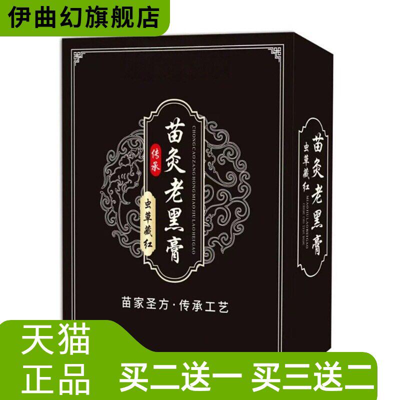 苗家黑膏贴苗族颈椎腰椎膝盖全身可贴温和养护关节疼肩周