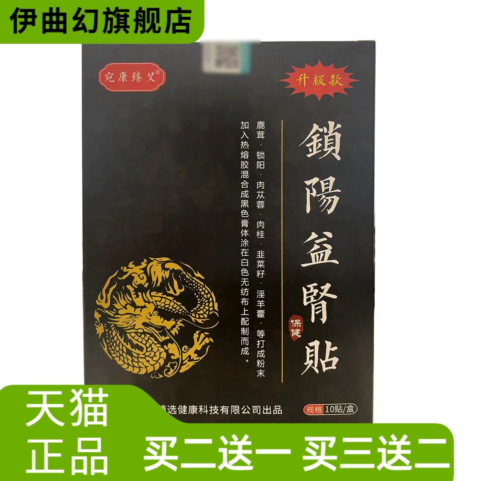 益肾贴锁阳男性贴艾草贴艾灸贴男性扶阳足贴固本贴标