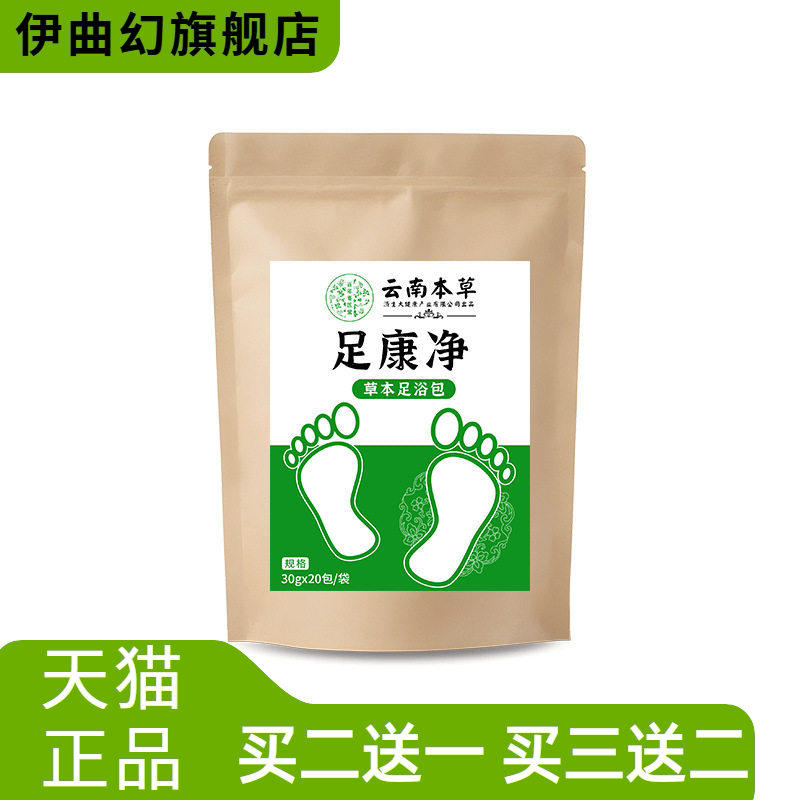 云南本草济生泡脚包草本足浴包