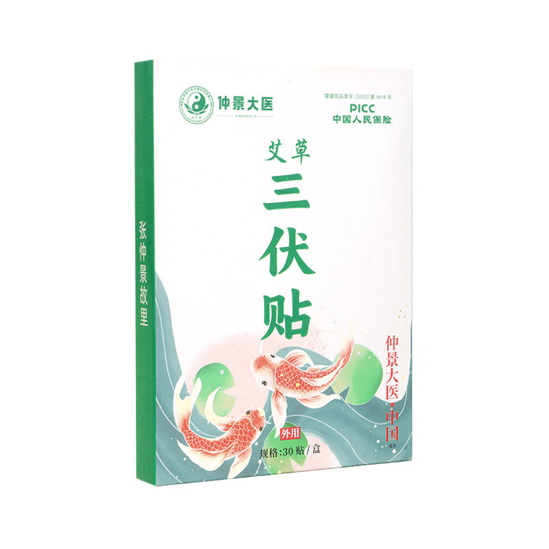 仲景大医艾草三伏贴肚脐贴艾灸贴