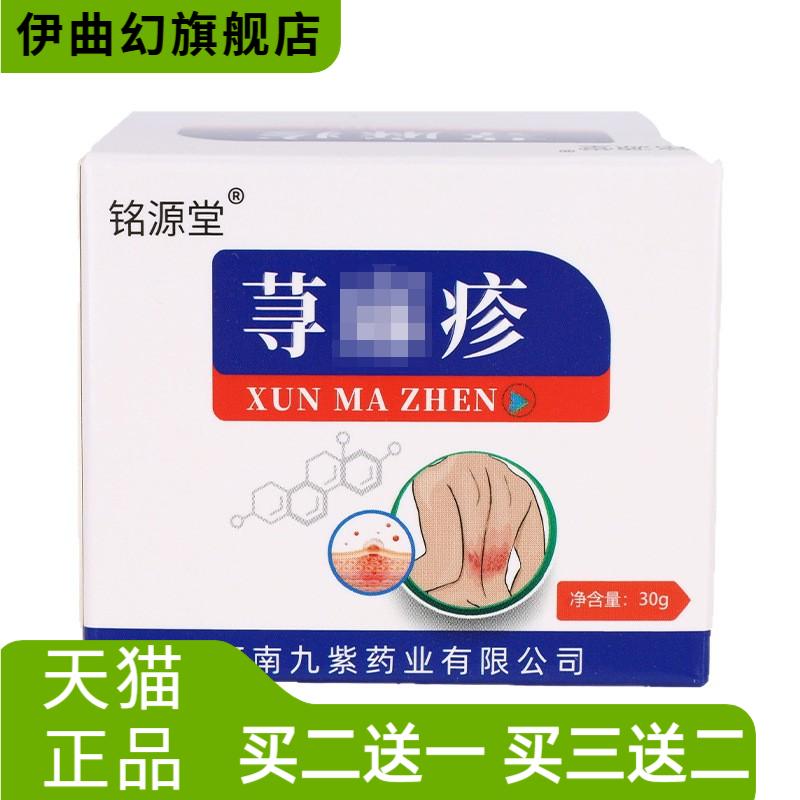 銘源堂荨蔴膏膏皮肤皮肤皮外用膏