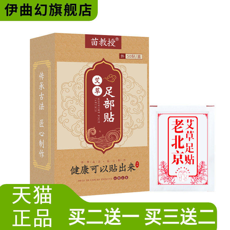 艾草足贴艾灸热敷足底按摩贴
