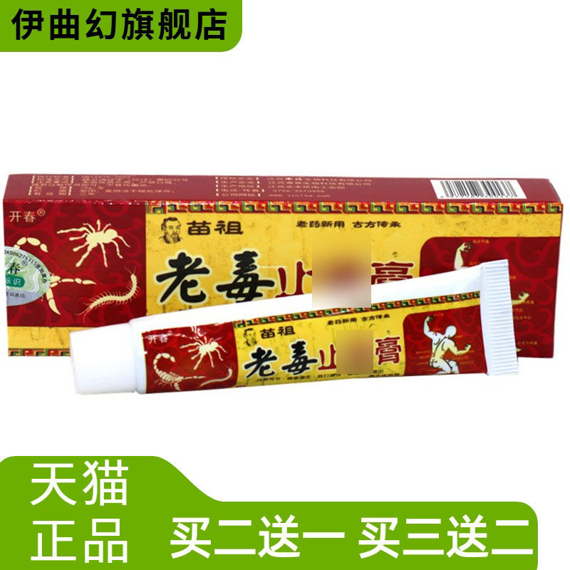 开春苗祖老毒缓解不适膏草本外用成人舒筋活络软膏草本乳膏