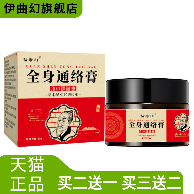 全身通络膏舒筋活络透骨膏不适膏