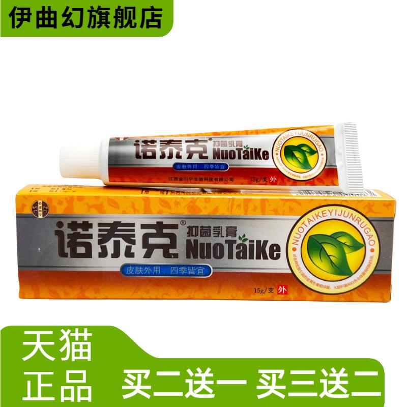 金川宁诺泰克抑菌乳膏乳膏膏d
