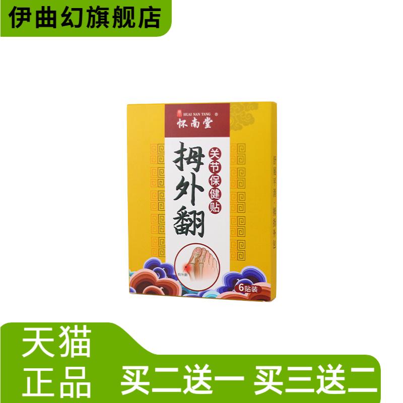 脚趾关节保健贴拇指外翻脚掌脚跟