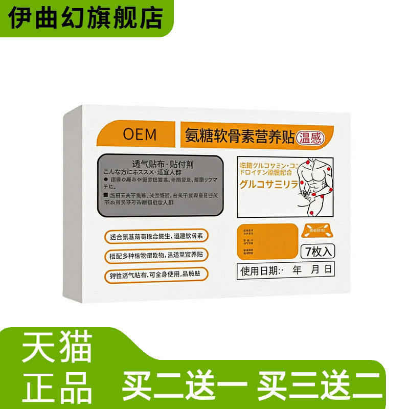 氨糖软骨素营养贴透骨贴膏药关节