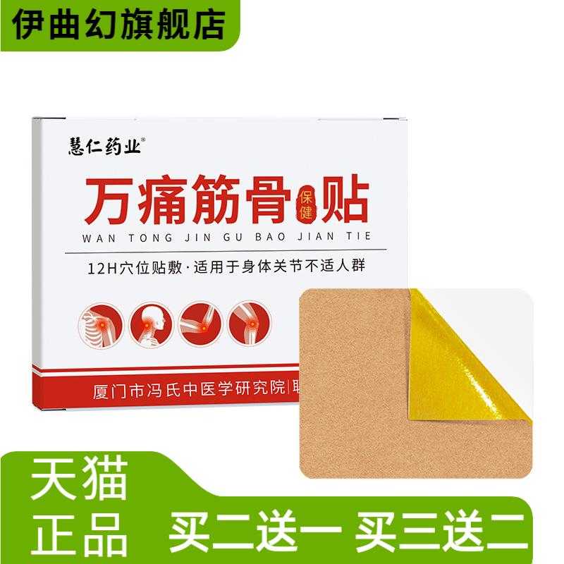 万筋骨贴膏膏药贴颈椎膝盖艾草贴