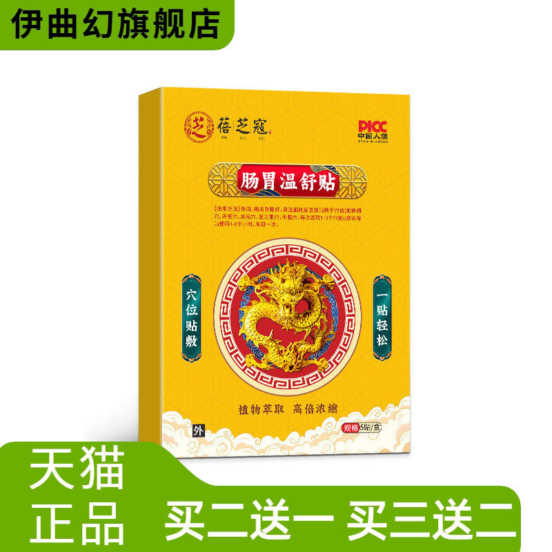 蓓芝寇肠胃温舒贴穴位贴肠胃保健贴化积食防胀脾胃肚脐贴粮价