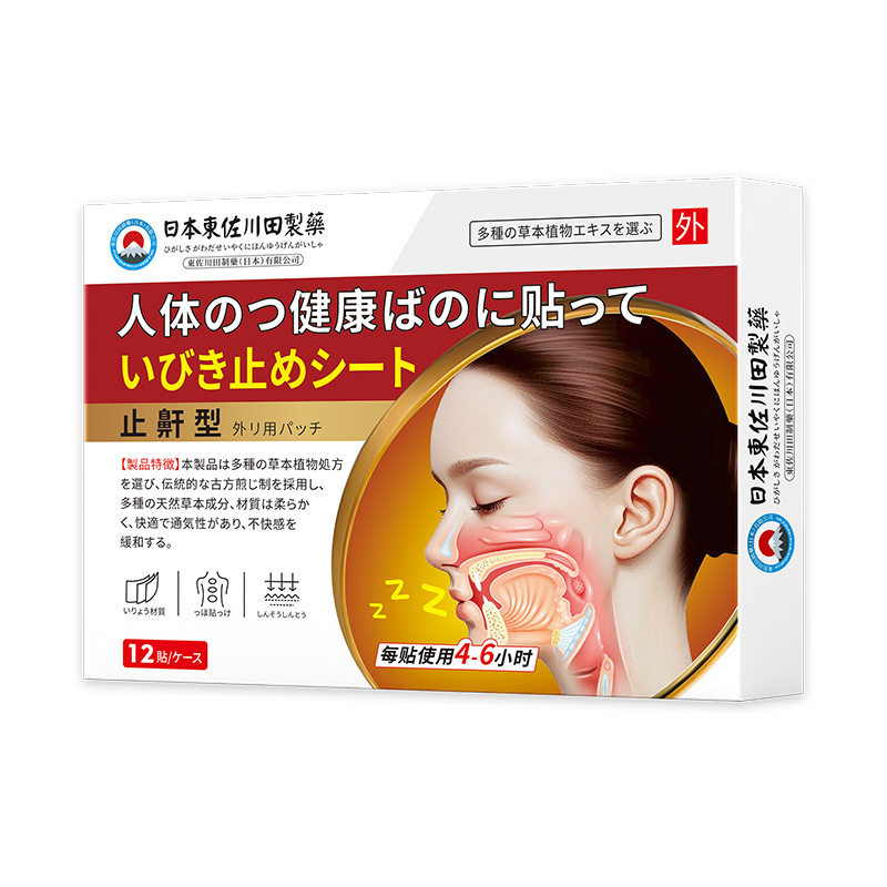 日本正品止鼾神器家用贴男女