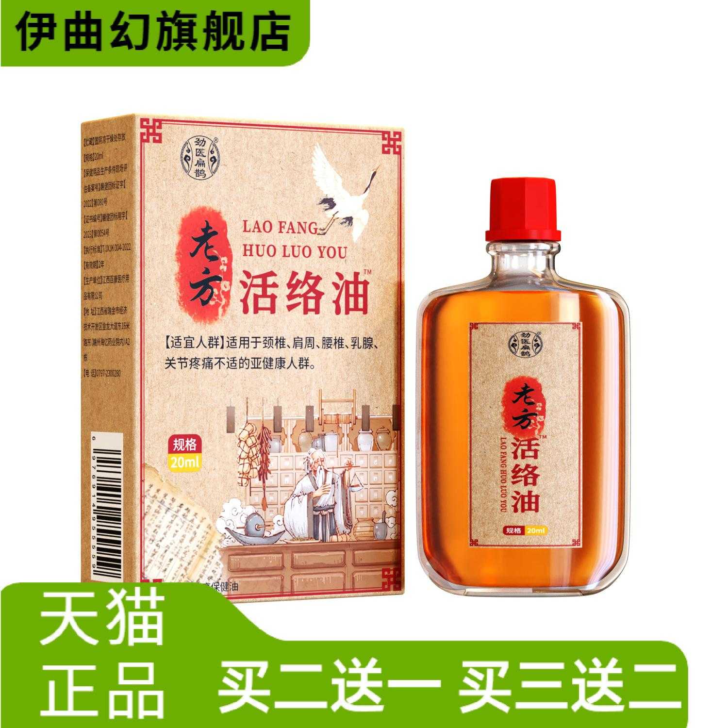 劲医扁鹊老方活络油颈椎腰椎关节