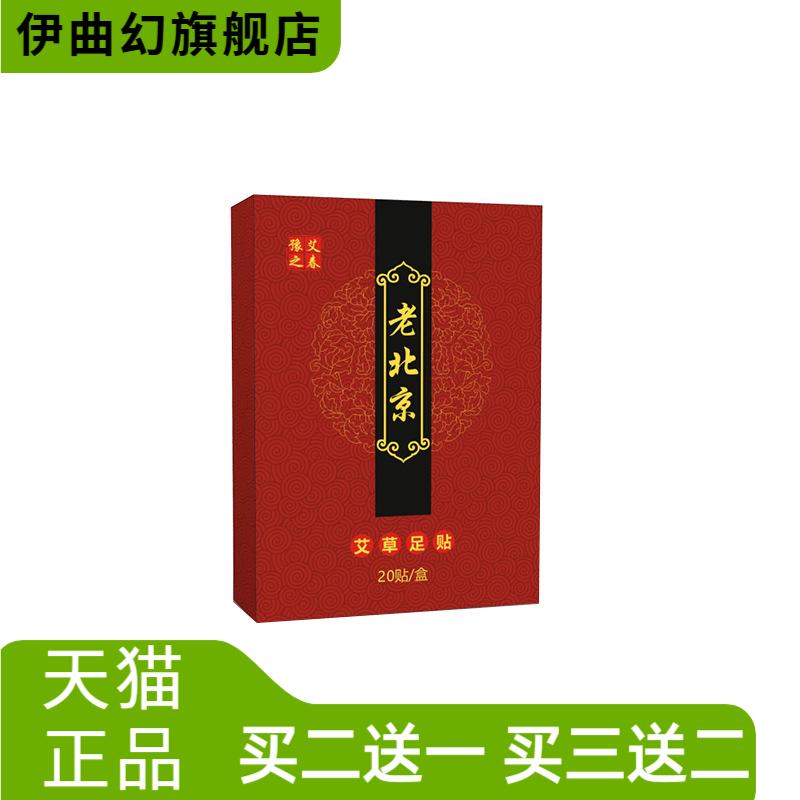老北京足贴20贴艾草竹醋生姜