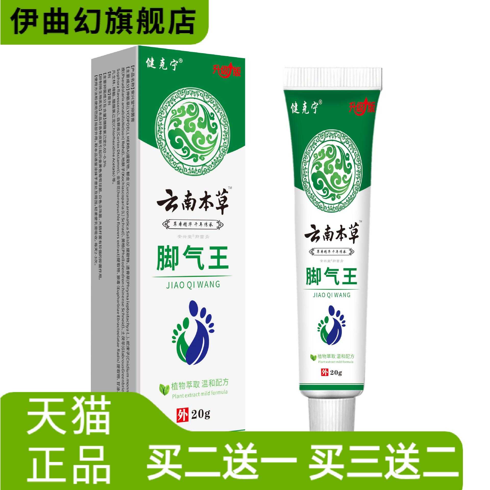 健克宁云南本草脚部软膏除丫皮肤