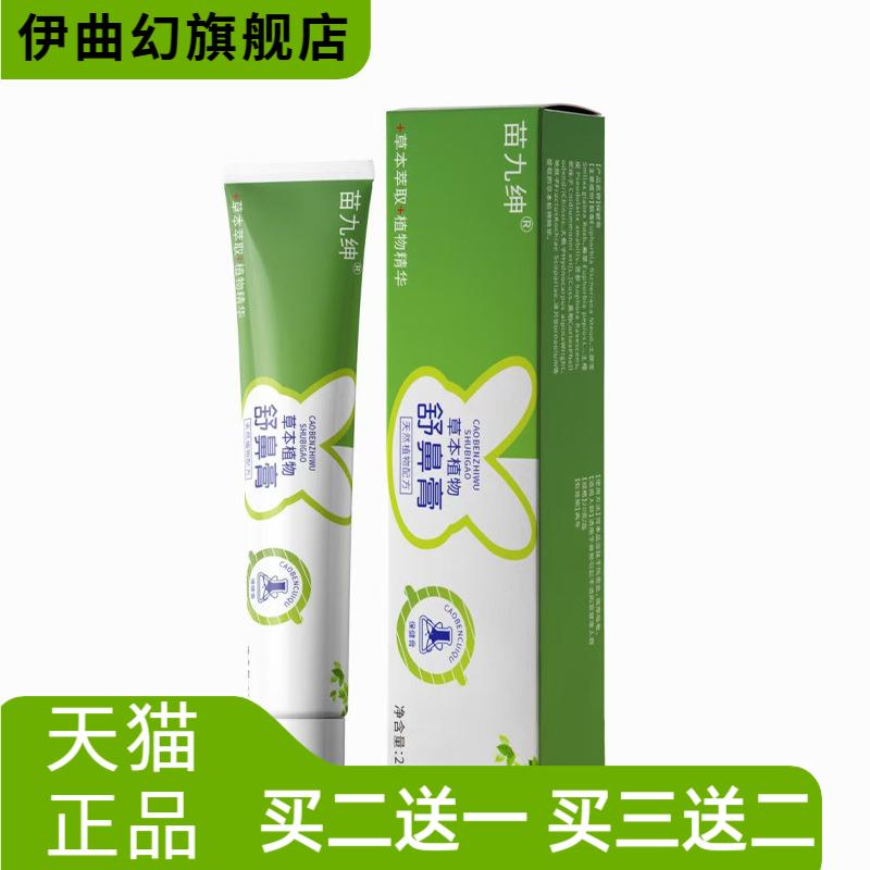 苗九绅舒鼻膏塞鼻痒通鼻舒鼻膏鼻