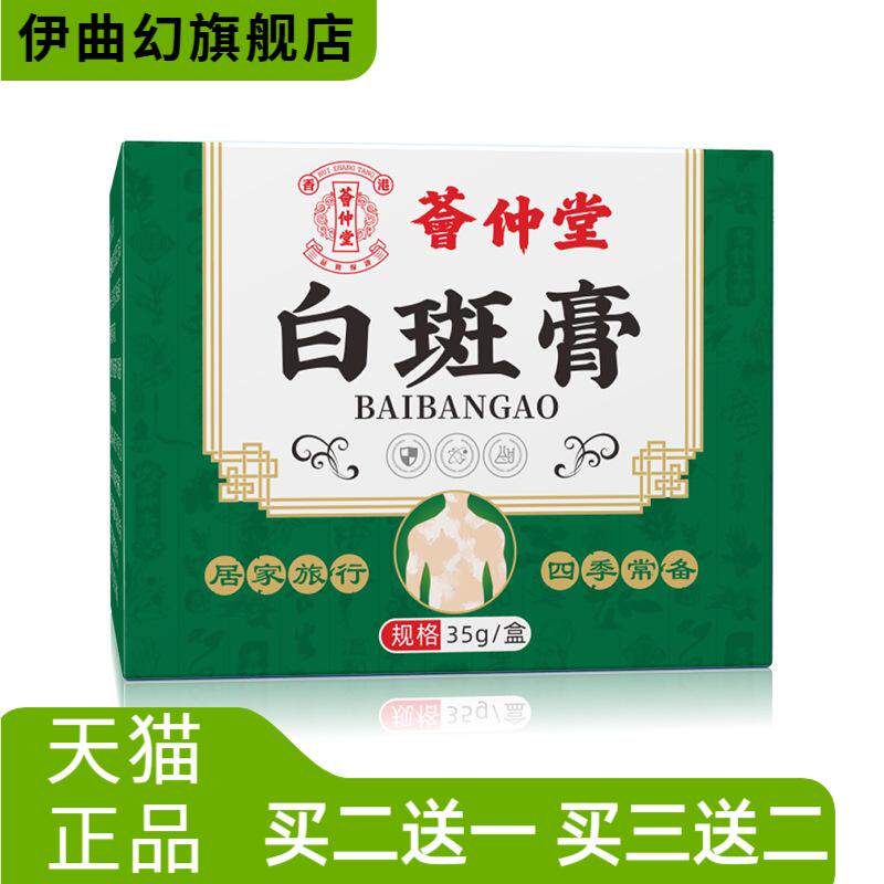 荟仲堂白癜膏白斑花斑汗斑护理