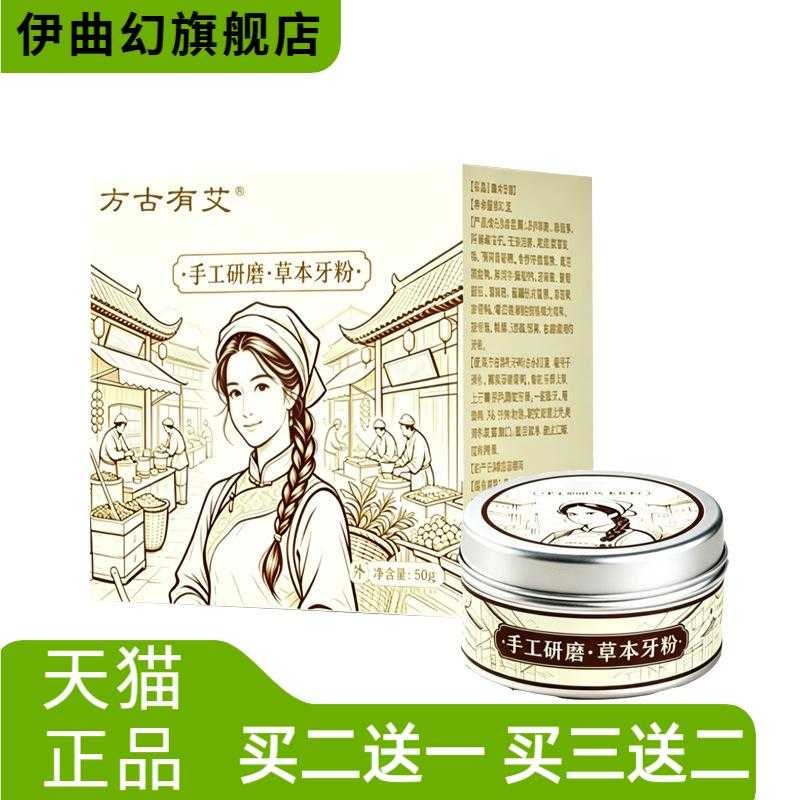 草本牙粉净齿洁牙粉牙渍薄荷