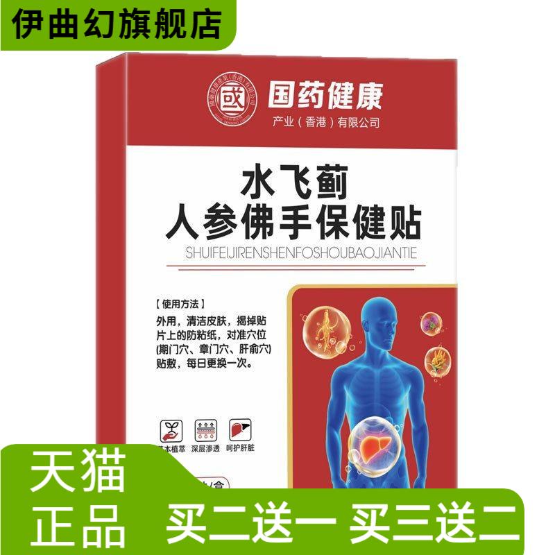 临期盒装6贴国药健康灵芝姜黄