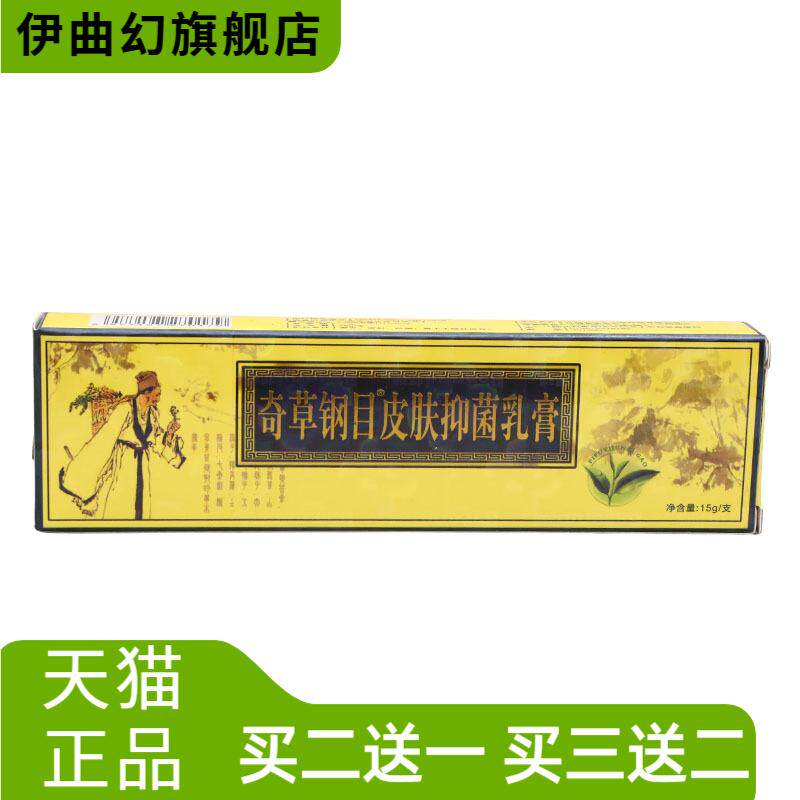 奇草钢目乳膏本草纲目软膏邦瑞