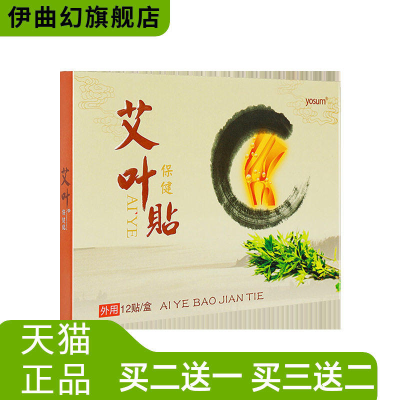 优香艾叶贴艾灸贴艾草贴膝盖颈椎