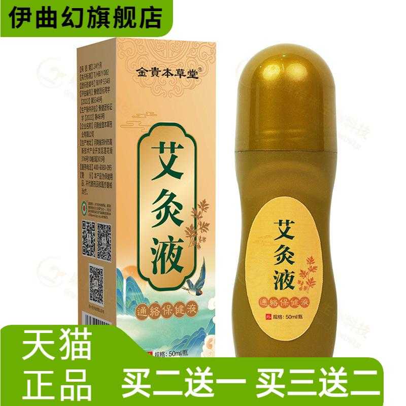 艾灸液涂抹热滚珠式液体艾草液