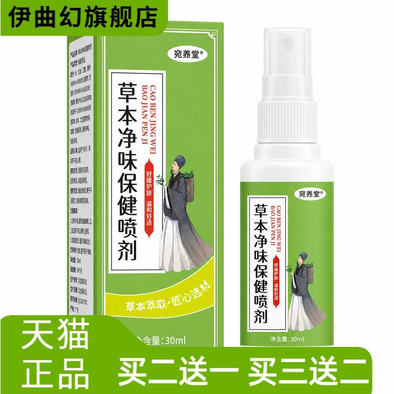 草本净味保健夏季体味异味金银花