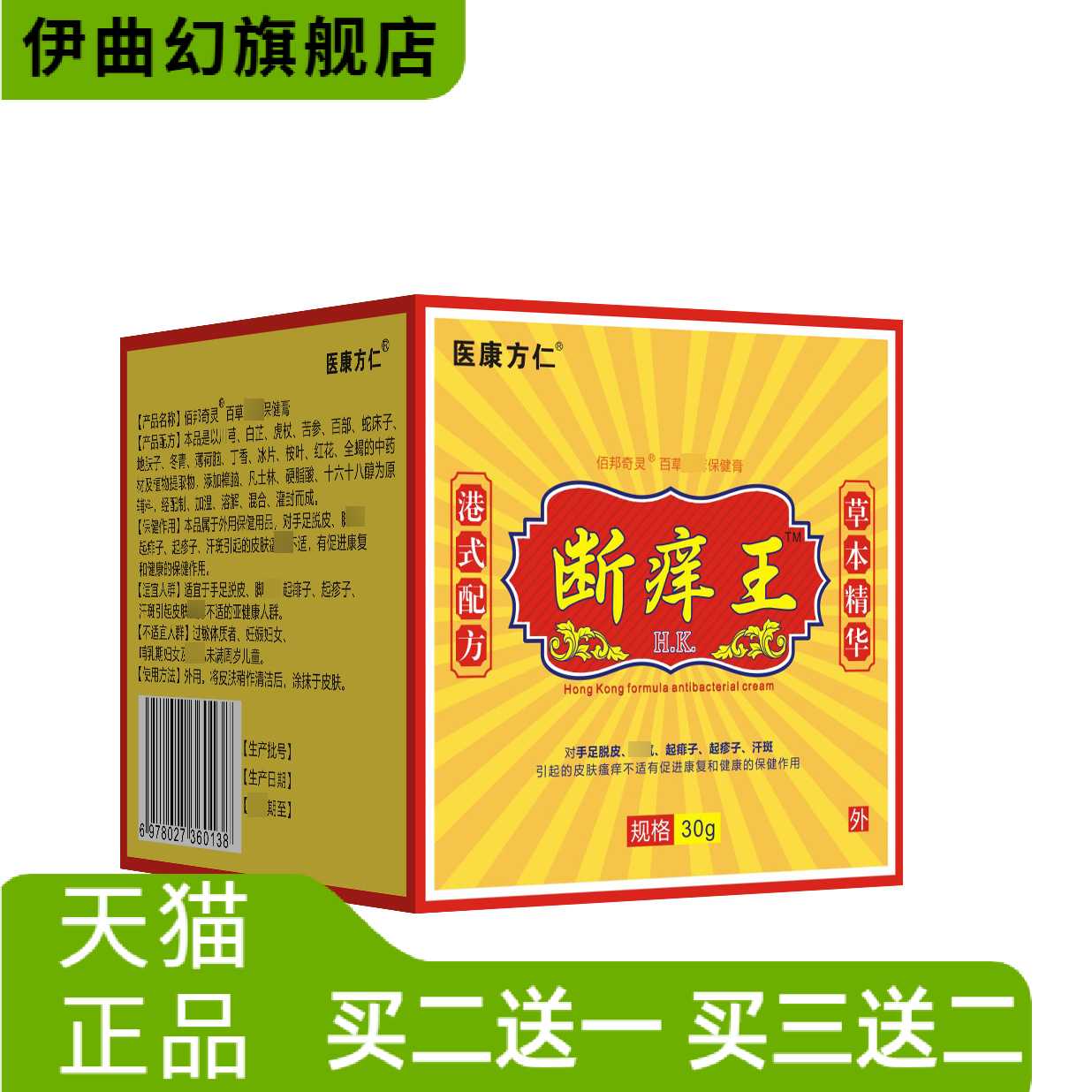 断痒王皮肤抑菌膏草本精华手足抑
