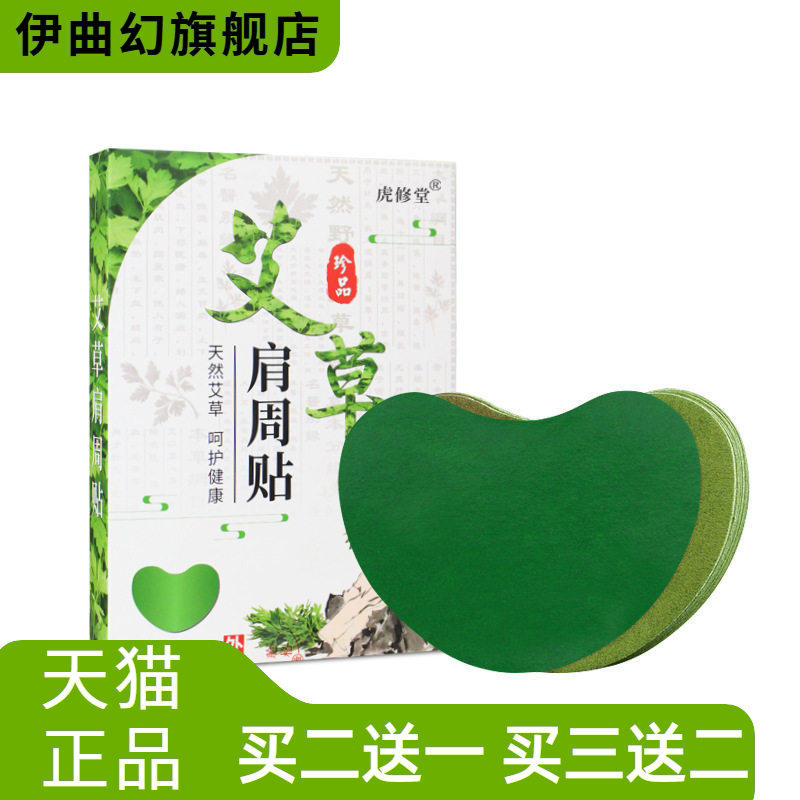 肩周贴艾灸贴艾草热贴温灸生姜贴肩周贴艾腰贴艾草贴