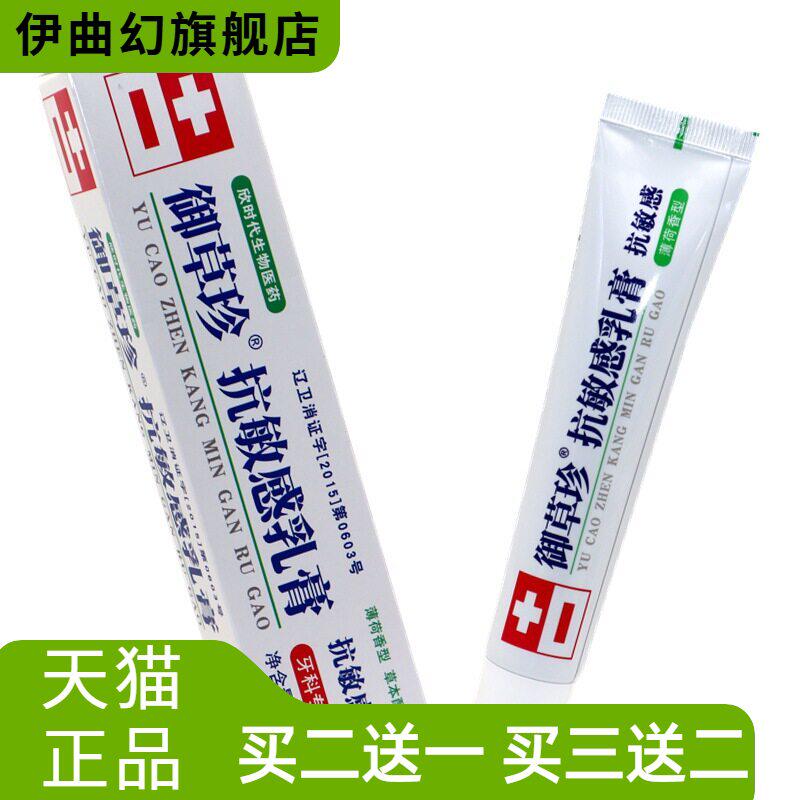 御草珍敏感乳膏75g薄荷香型牙科