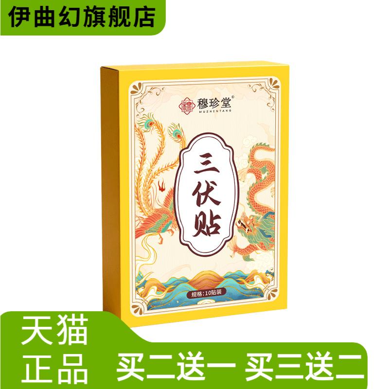 三伏贴夏季三九蜂蜜温灸贴生姜